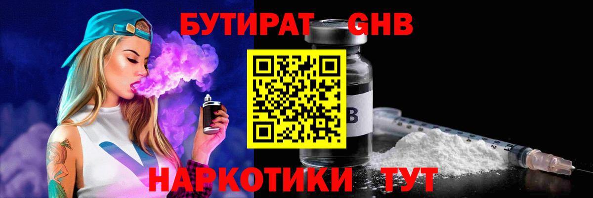 Бутират бутик  Вход с VPN  Валуйки 