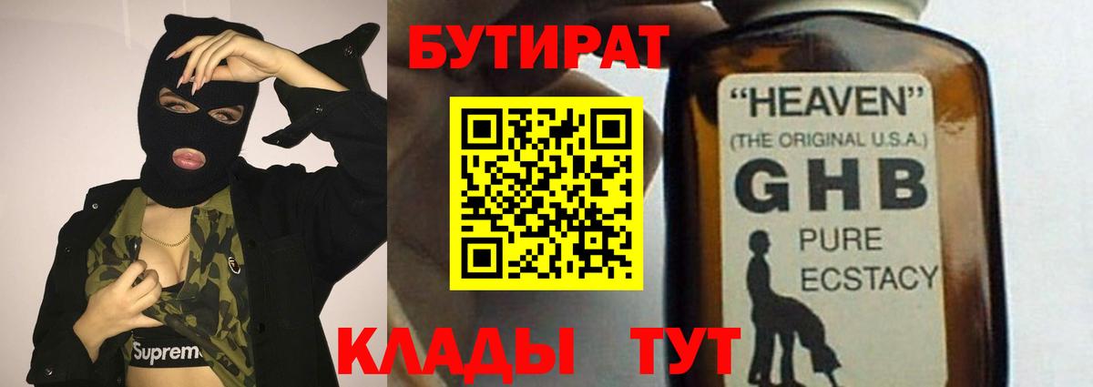 БУТИРАТ BDO 33% Валуйки