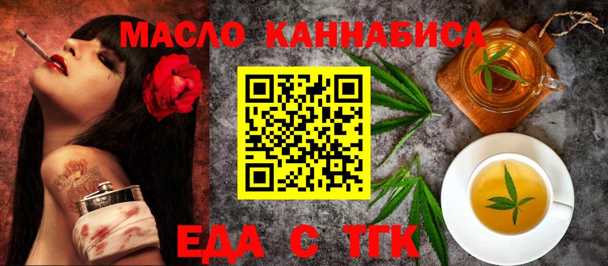 Еда ТГК марихуана Валуйки