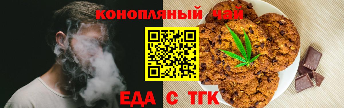 Валуйки  Cannafood марихуана  Вход с VPN 
