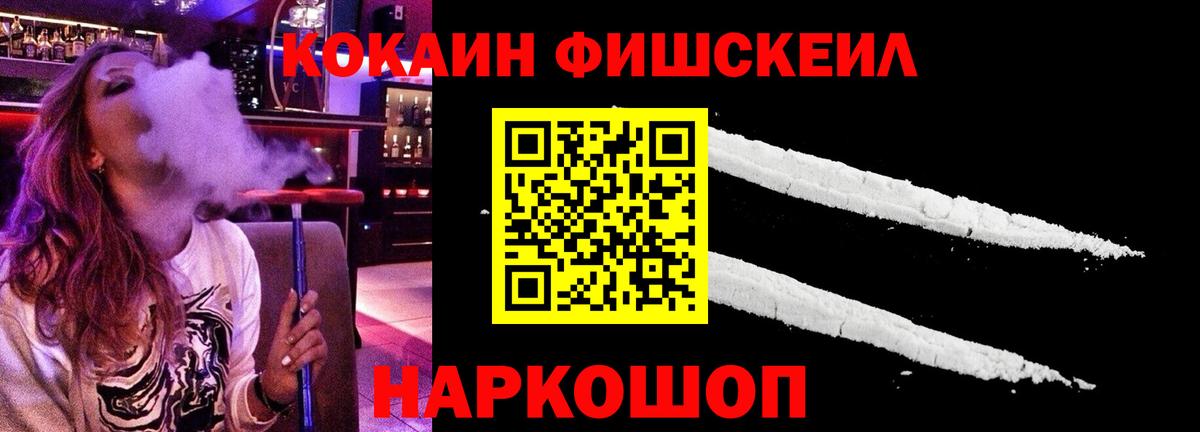 COCAIN 99%  Вход с VPN  Валуйки  КОКАИН FishScale 