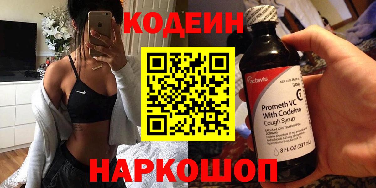 Валуйки  Кодеиновый сироп Lean Purple Drank  Вход с VPN  Codein Purple Drank 