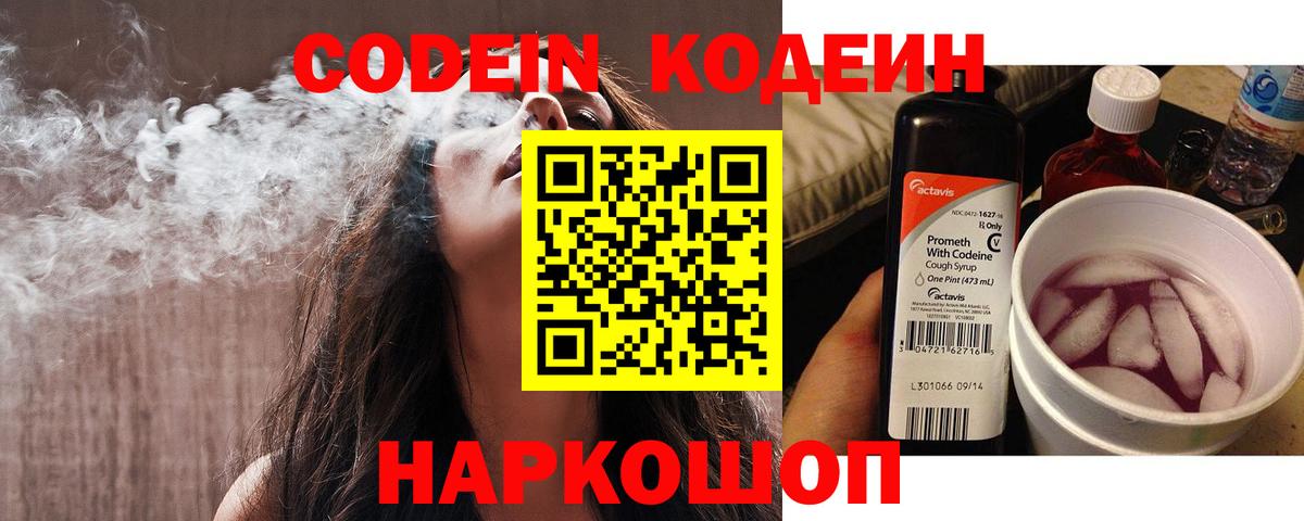 Кодеин напиток Lean (лин) Валуйки